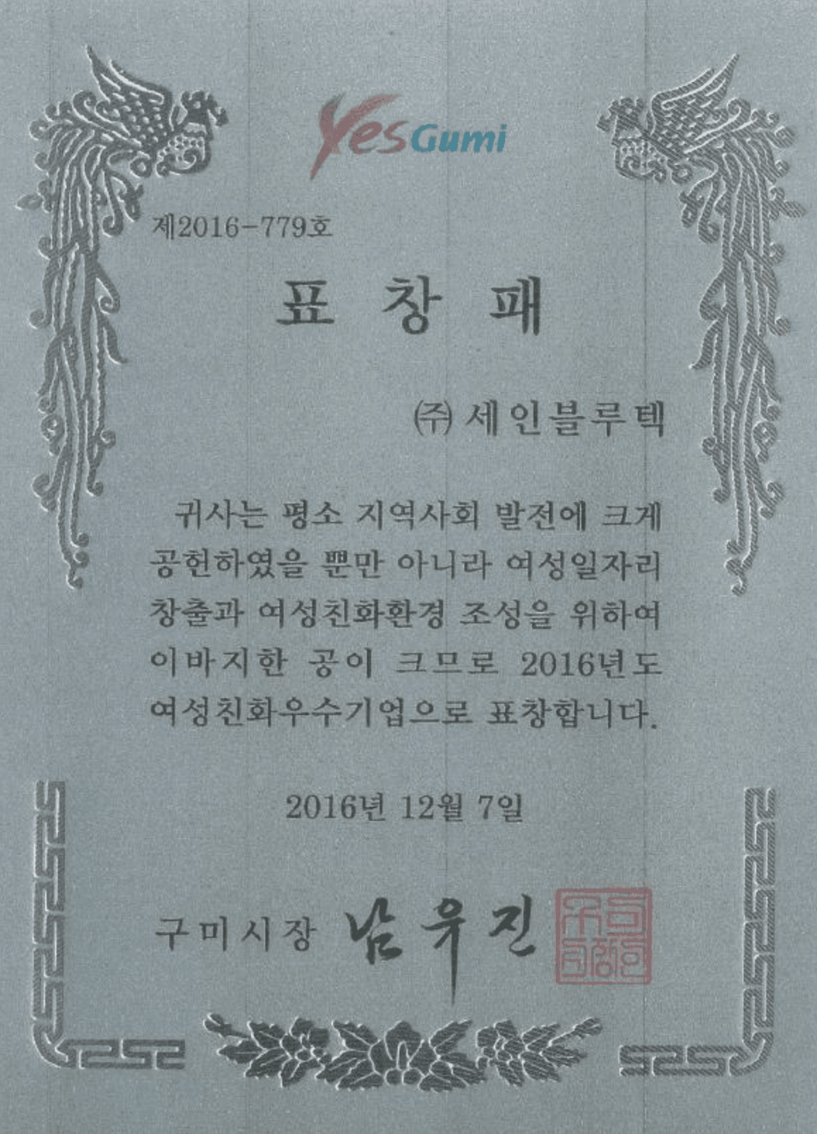 구미시장 표창패