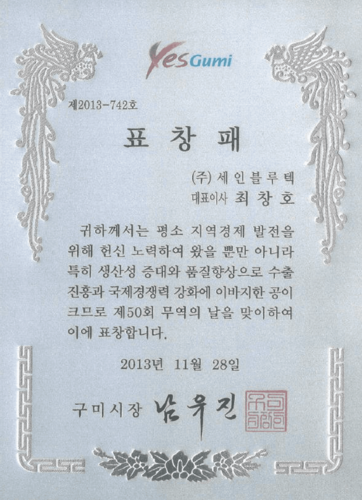 구미시장 표창패
